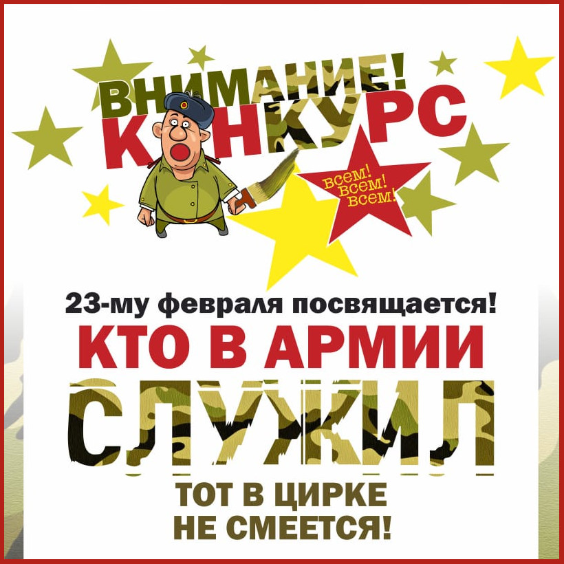 Конкурсы февраля. Конкурсы на 23 февраля. Внимание конкурс к 23 февраля. Внимание конкурс 23 февраля картинка. Объемные аппликации на конкурс 23 февраля.