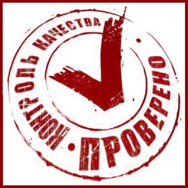 Наш приоритет - качество! Наш приоритет - качество!
