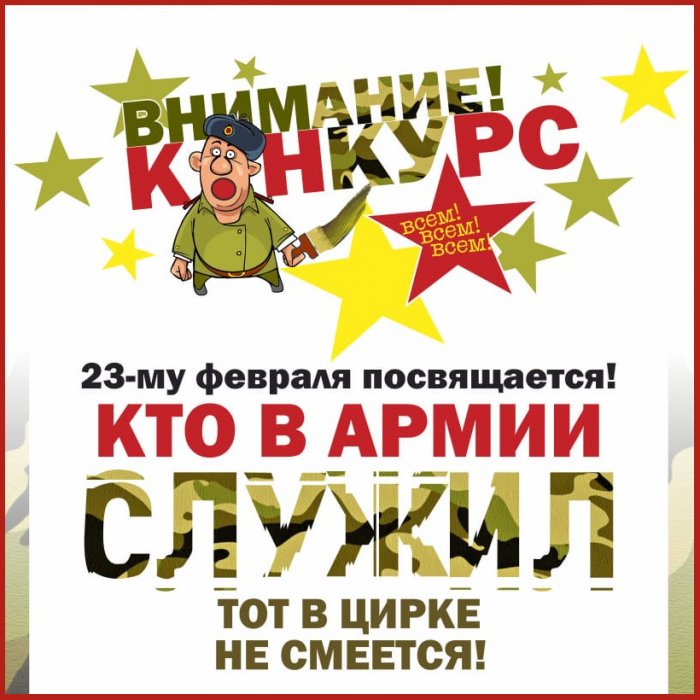 Конкурс к 23 февраля