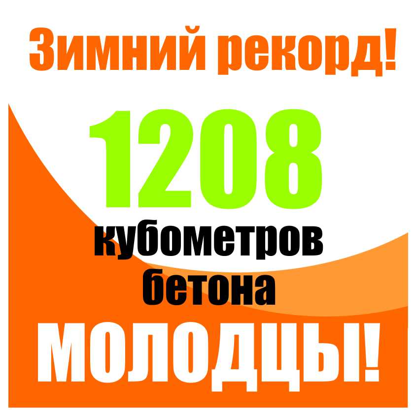 Зимний рекорд Зимний рекорд