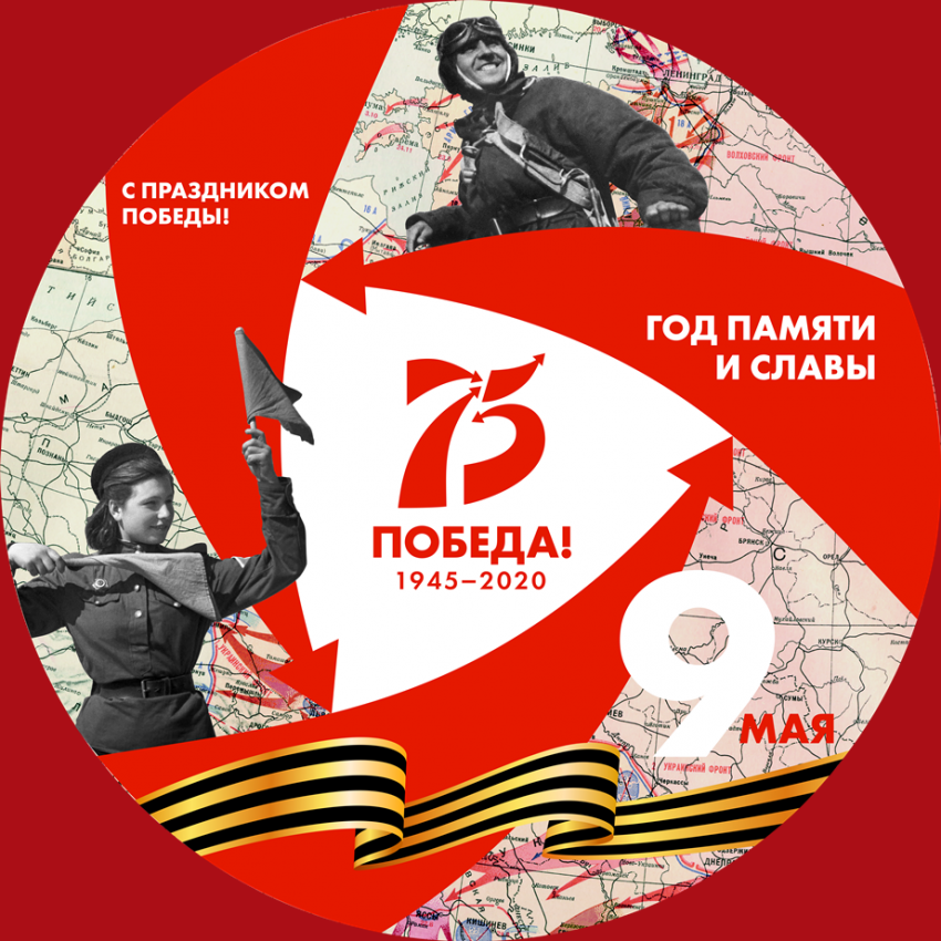 День Победы! 75 лет. День Победы! 75 лет.